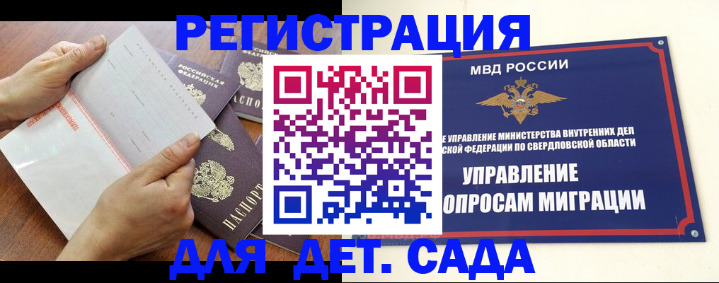 регистрация для дет. сада в Дзержинске
