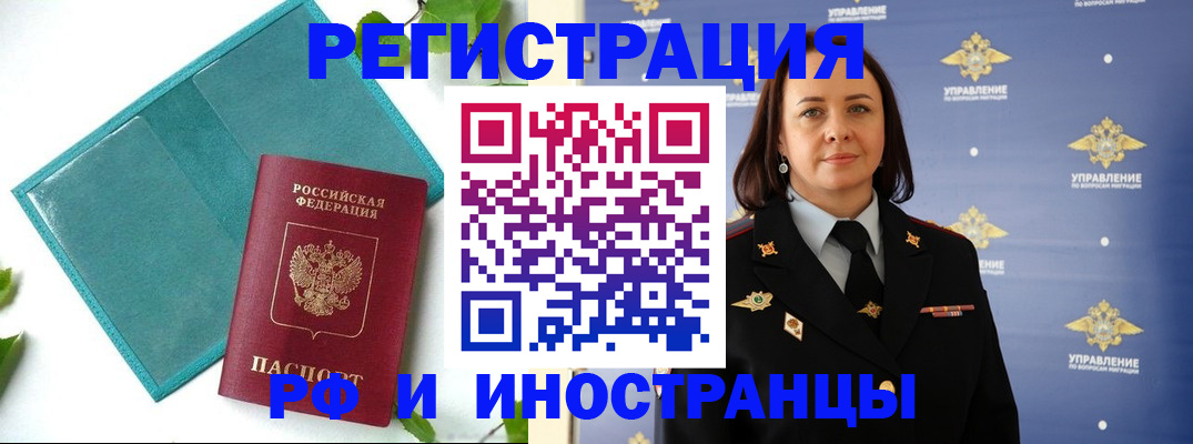 временная регистрация в Дзержинске