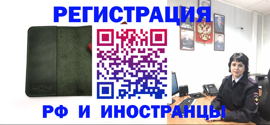 прописка регистрация в Дзержинске